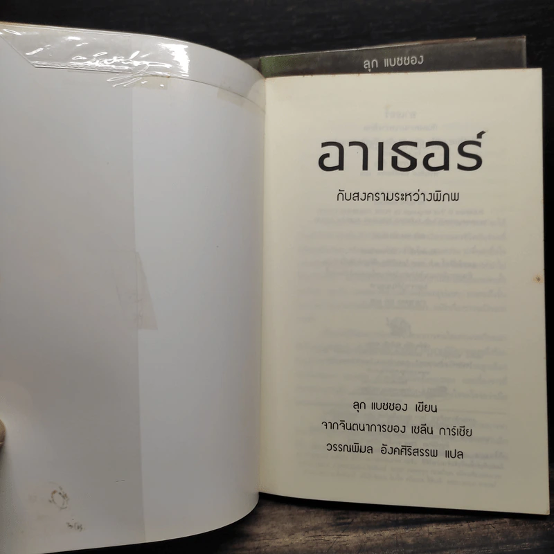 Boxset อาเธอร์ Arthur 4 เล่มจบ - ลุก แบซซอง รูปที่ 8