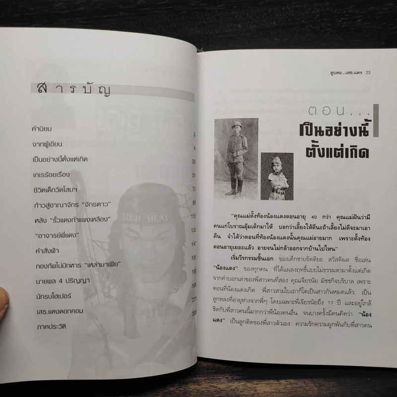 ลูบคม...เสธแดง ตอน โธ่เอ๊ย นึกว่าจะแน่ - แองเจิ้ล 007, ยะ ยี่เอ๋ง รูปที่ 6