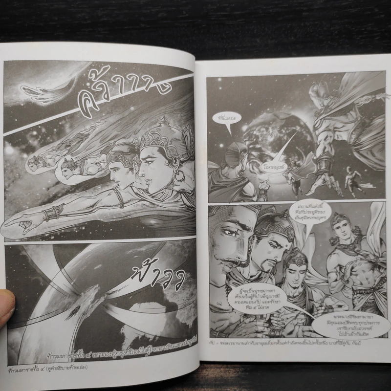 พุทธประวัติ ฉบับการ์ตูน รูปที่ 6