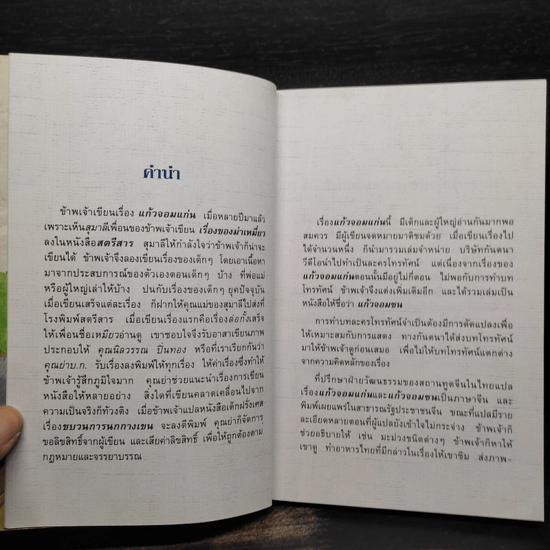 แก้วจอมซน - แว่นแก้ว รูปที่ 5