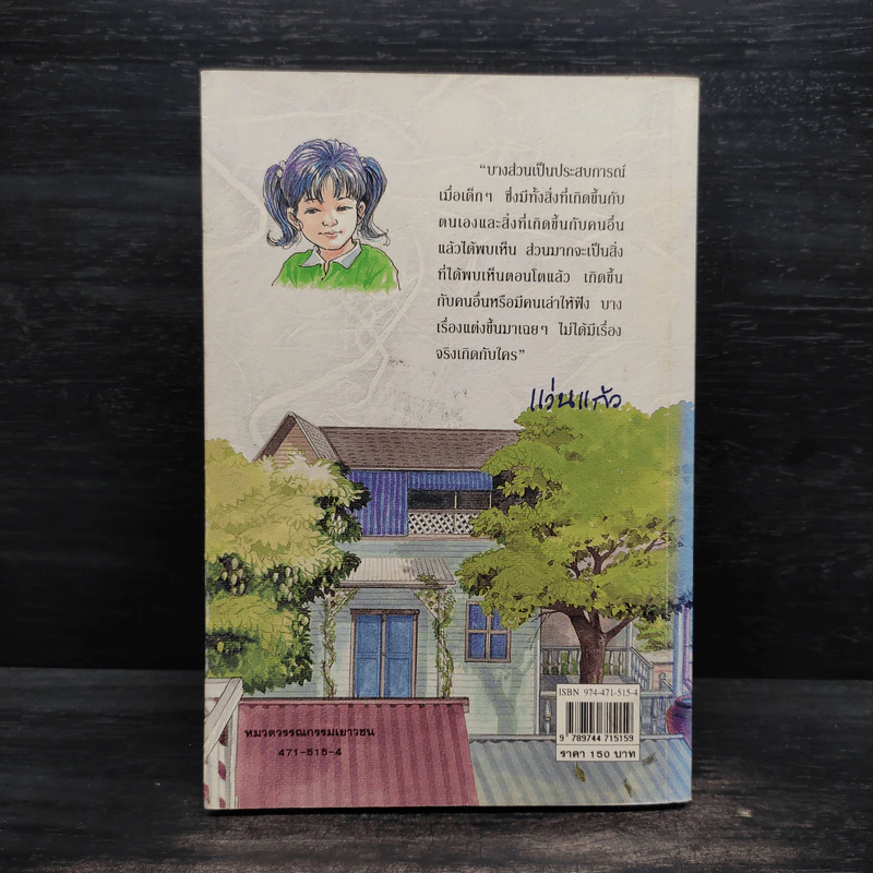 แก้วจอมซน - แว่นแก้ว รูปที่ 2