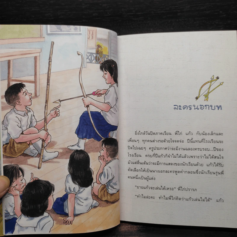 แก้วจอมซน - แว่นแก้ว รูปที่ 7