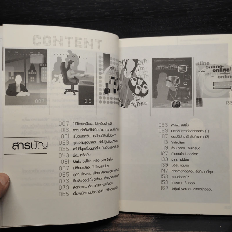 ช่วยเอาความคิด (ของฉัน) ไปที - อรรถพล ตริตานนท์ รูปที่ 6