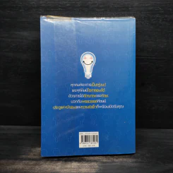 คิดบวก พลังสร้างความสำเร็จ - สุทธิชัย ปทุมล่องทอง รูปที่ 2