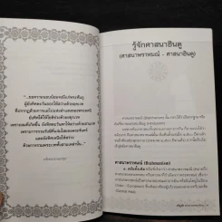 ตรีมูรติ อภิมหาเทพของฮินดู - อรุณศักดิ์ กิ่งมณี รูปที่ 7