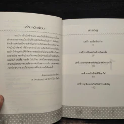 มะเร็ง (ไม่) ร้าย - วิโรจน์ ไววานิชกิจ รูปที่ 6