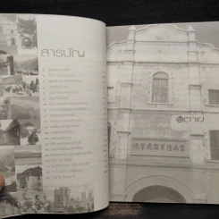 เปิดประตูสู่แชงกรีลา - กาญจนา หงษ์ทอง รูปที่ 6