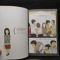 Gray Scale - มุนินฺ รูปที่ 6