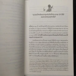 หุ้นเปลี่ยนชีวิต - ดร.นิเวศน์ เหมวชิรวรากร รูปที่ 7