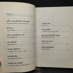 เส้นทางสายเกียรติยศ 2 - เบญจวรรณ มนัสไพบูลย์ รูปที่ 6