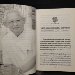 เส้นทางสายเกียรติยศ 2 - เบญจวรรณ มนัสไพบูลย์ รูปที่ 7