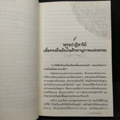 ฆราวาสบรรลุธรรม เล่ม 2 - อ.อัจฉราวดี วงศ์สกล รูปที่ 7