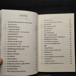 ฆราวาสบรรลุธรรม เล่ม 2 - อ.อัจฉราวดี วงศ์สกล รูปที่ 6