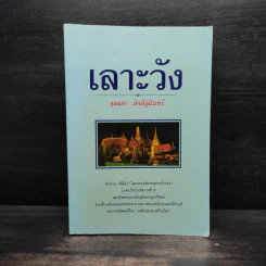 เลาะวัง - จุลลดา ภักดีภูมินทร์ รูปที่ 1