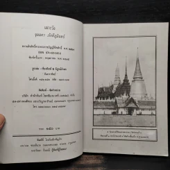 เลาะวัง - จุลลดา ภักดีภูมินทร์ รูปที่ 5