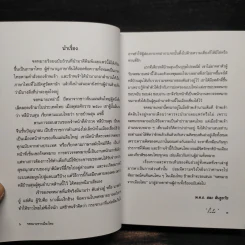 จดหมายจากเมืองไทย - โบตั๋น รูปที่ 6