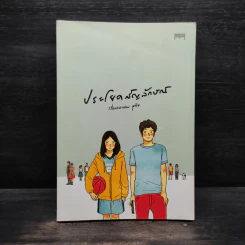 ประโยคสัญลักษณ์ - มุนินฺ รูปที่ 1