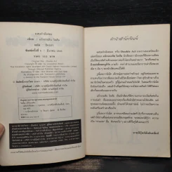 แสบกำลังสอง - Jacqueline Wilson รูปที่ 5