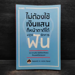 ไม่ต้องใช้เงินแสน ก็หน้าตาดีได้ แค่รู้วิธีจัดการฟัน - ทันตแพทย์ ดร.พรเทพ ดีสุคนธ์ รูปที่ 1