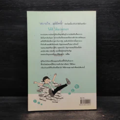 สบายใจ แม้มีหนี้ - พรพิมล ปฐมศักดิ์ รูปที่ 2
