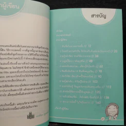 สบายใจ แม้มีหนี้ - พรพิมล ปฐมศักดิ์ รูปที่ 6