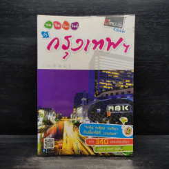 ชม ชิม ช้อป ชิลล์ in กรุงเทพฯ