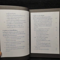 รวยได้แม้มีหนี้ ฉบับ ทำได้จริง และเร็วที่สุด รูปที่ 9