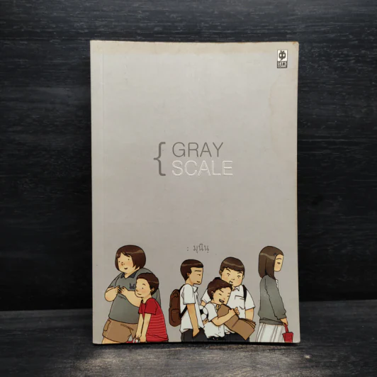 Gray Scale - มุนินฺ รูปที่ 1