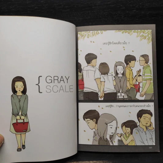 Gray Scale - มุนินฺ รูปที่ 6