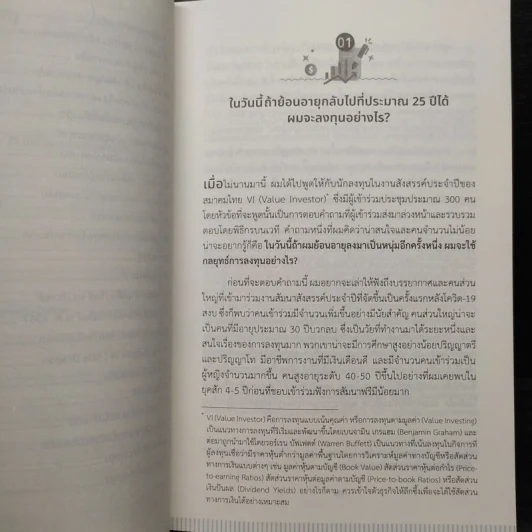 หุ้นเปลี่ยนชีวิต - ดร.นิเวศน์ เหมวชิรวรากร รูปที่ 7