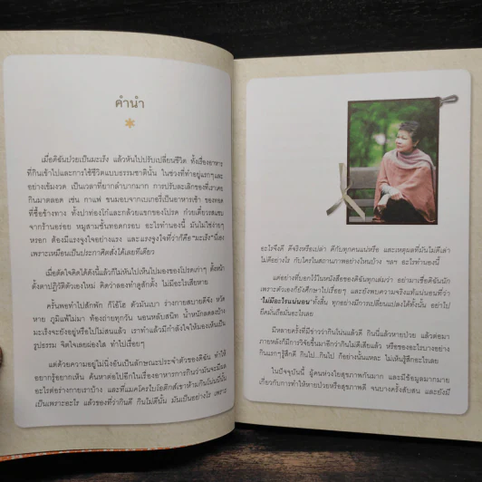 Macrobiotics แมคโครไบโอติกส์ IV - สิทรา พรรณสมบูรณ์ รูปที่ 6
