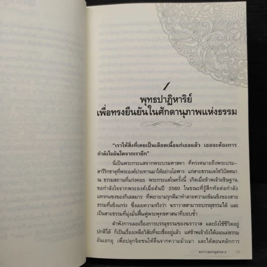 ฆราวาสบรรลุธรรม เล่ม 2 - อ.อัจฉราวดี วงศ์สกล รูปที่ 7