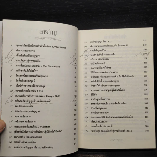ฆราวาสบรรลุธรรม เล่ม 2 - อ.อัจฉราวดี วงศ์สกล รูปที่ 6