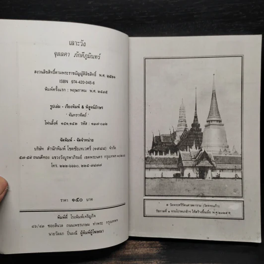 เลาะวัง - จุลลดา ภักดีภูมินทร์ รูปที่ 5