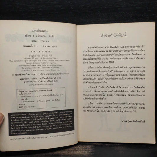 แสบกำลังสอง - Jacqueline Wilson รูปที่ 5