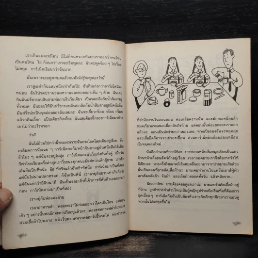 แสบกำลังสอง - Jacqueline Wilson รูปที่ 6