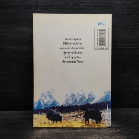 สิกขิม มนตราหิมาลัย - กาญจนา หงษ์ทอง รูปที่ 2