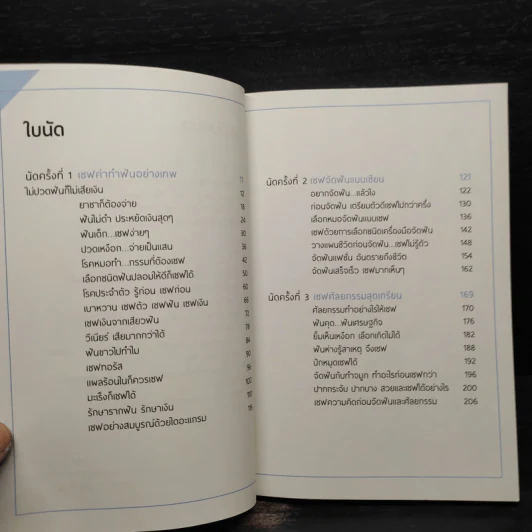 ไม่ต้องใช้เงินแสน ก็หน้าตาดีได้ แค่รู้วิธีจัดการฟัน - ทันตแพทย์ ดร.พรเทพ ดีสุคนธ์ รูปที่ 6