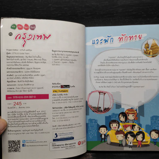 ชม ชิม ช้อป ชิลล์ in กรุงเทพฯ รูปที่ 5