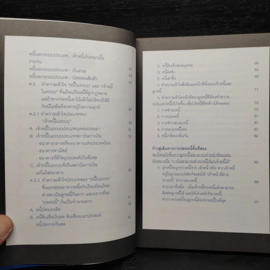 รวยได้แม้มีหนี้ ฉบับ ทำได้จริง และเร็วที่สุด รูปที่ 7