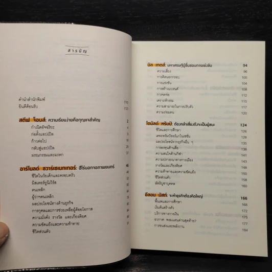 โลกเป็นของคนที่เห็นอนาคตก่อนใคร - จอร์จ อีเลียน รูปที่ 6