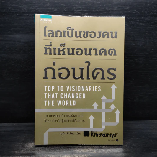 โลกเป็นของคนที่เห็นอนาคตก่อนใคร - จอร์จ อีเลียน รูปที่ 1