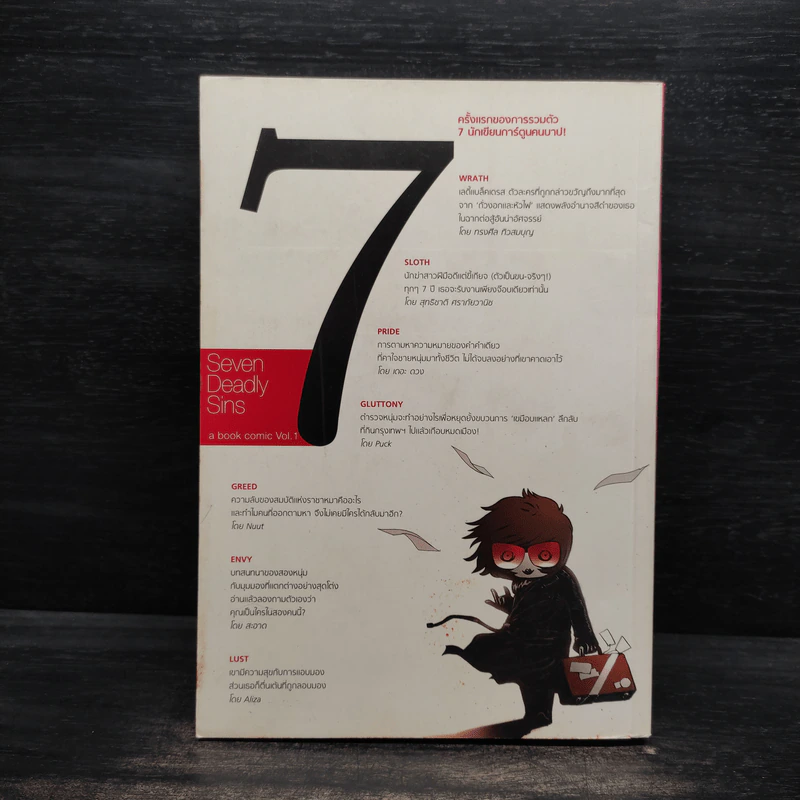 7 Seven Deadly Sins รูปที่ 2