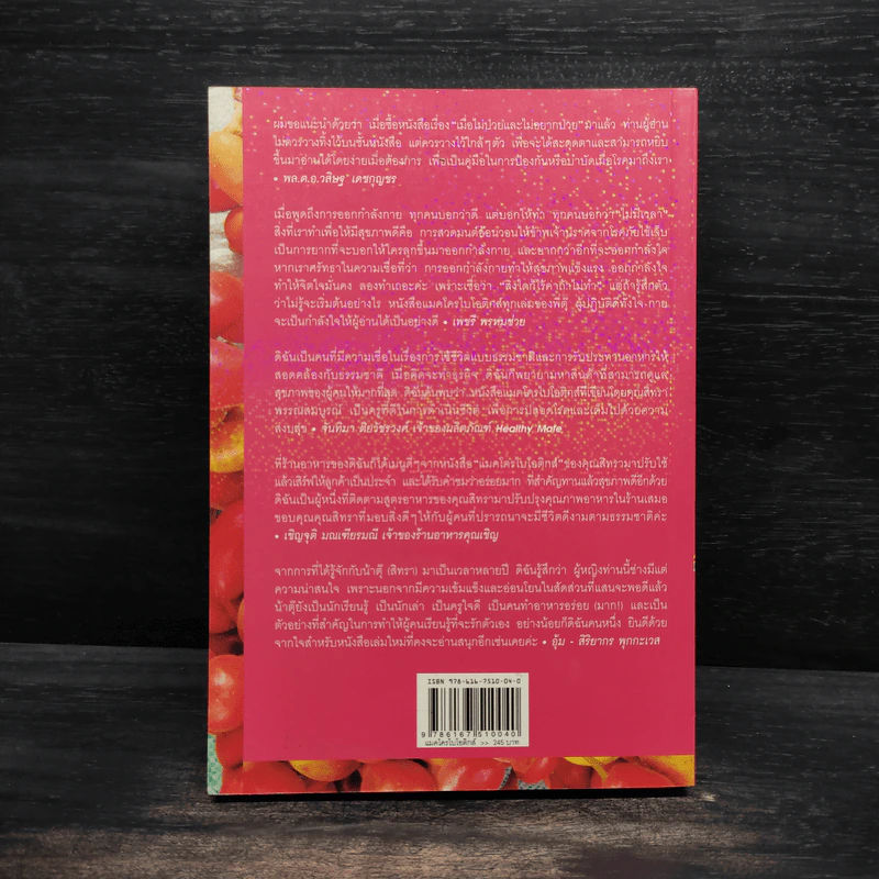 Macrobiotics แมคโครไบโอติกส์ IV - สิทรา พรรณสมบูรณ์ รูปที่ 2