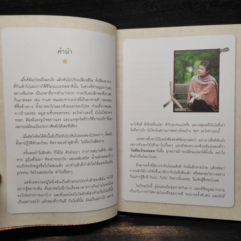 Macrobiotics แมคโครไบโอติกส์ IV - สิทรา พรรณสมบูรณ์ รูปที่ 6