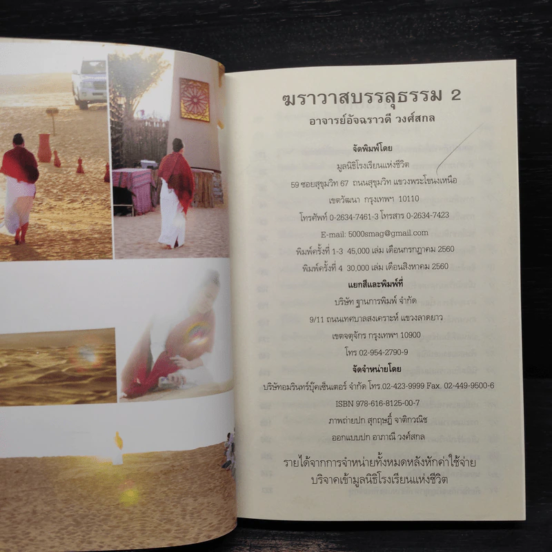 ฆราวาสบรรลุธรรม เล่ม 2 - อ.อัจฉราวดี วงศ์สกล รูปที่ 5