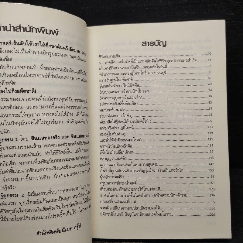จิตรู้ดูกรรม 2 เห็นอดีต แก้อนาคต - ซินแสทองจริง ซินแสหยกแท้ รูปที่ 6