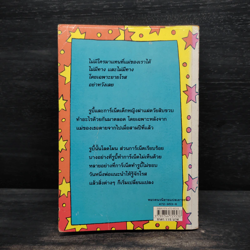 แสบกำลังสอง - Jacqueline Wilson รูปที่ 2