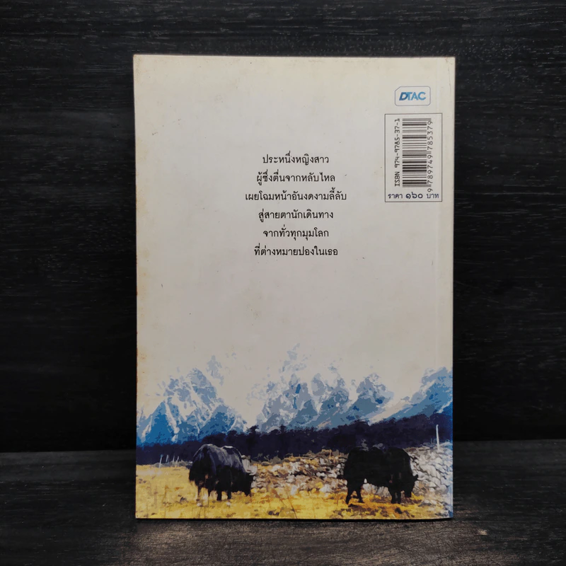 สิกขิม มนตราหิมาลัย - กาญจนา หงษ์ทอง รูปที่ 2