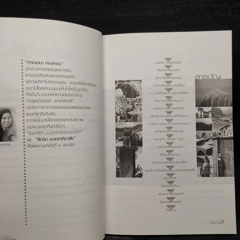 สิกขิม มนตราหิมาลัย - กาญจนา หงษ์ทอง รูปที่ 6